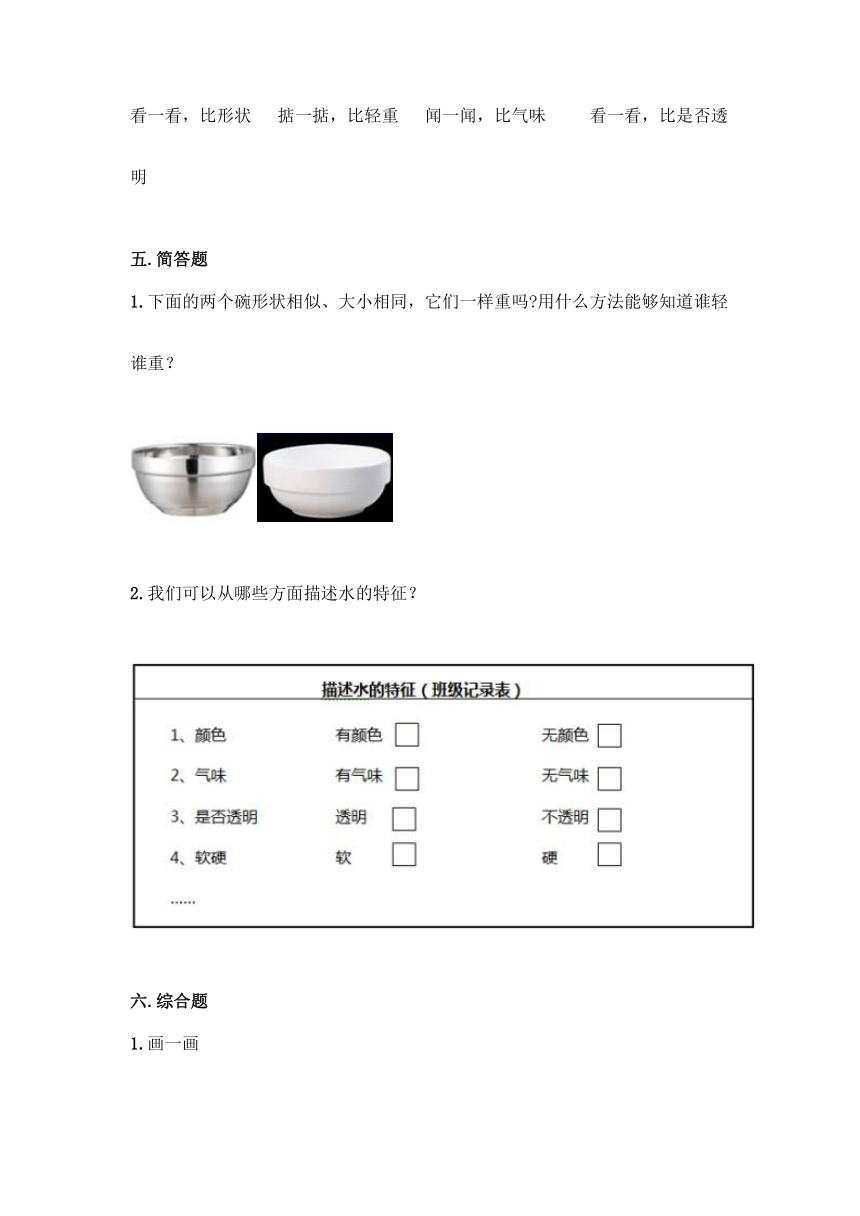 2020-2021学年教科版（2017秋）科学一年级下册第一单元 我们周围的物体 单元测试卷（含答案）