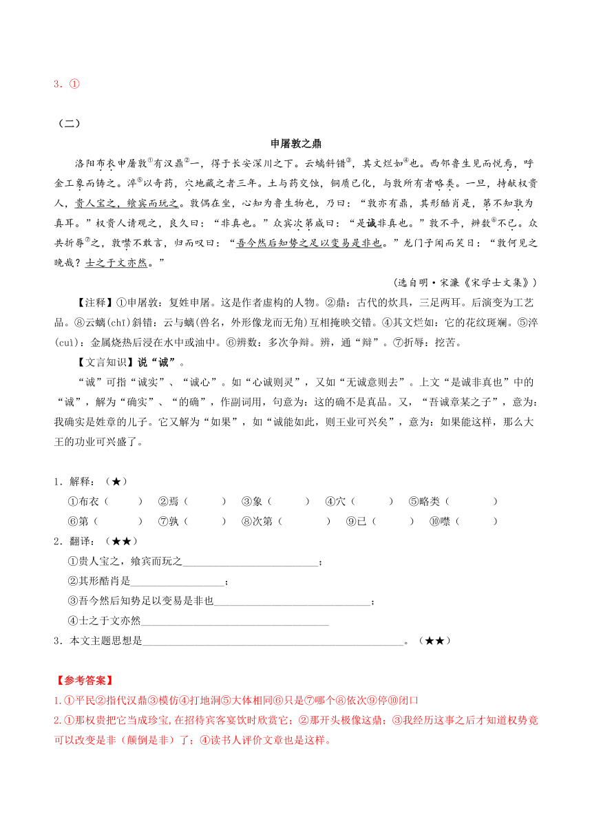 2021年暑假初中升高中高一语文衔接班学案：06-高中实词抢先学（一）：含义识记（含答案）