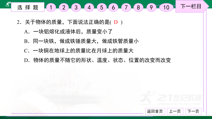 第六章 质量与密度 检测卷 习题课件（30张PPT）