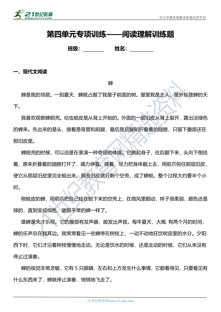 统编版三年级下册第四单元复习专项—阅读理解训练题（含答案+详细解析）