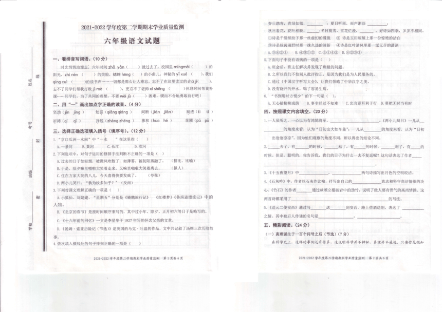 山东省枣庄市2021-2022学年六年级下学期期末学业质量监测语文试卷（图片版  无答案）