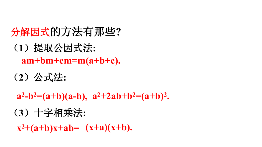 21.2.3 因式分解法解一元二次方程 课件（共18张PPT） 2022—2023学年人教版数学九年级上册