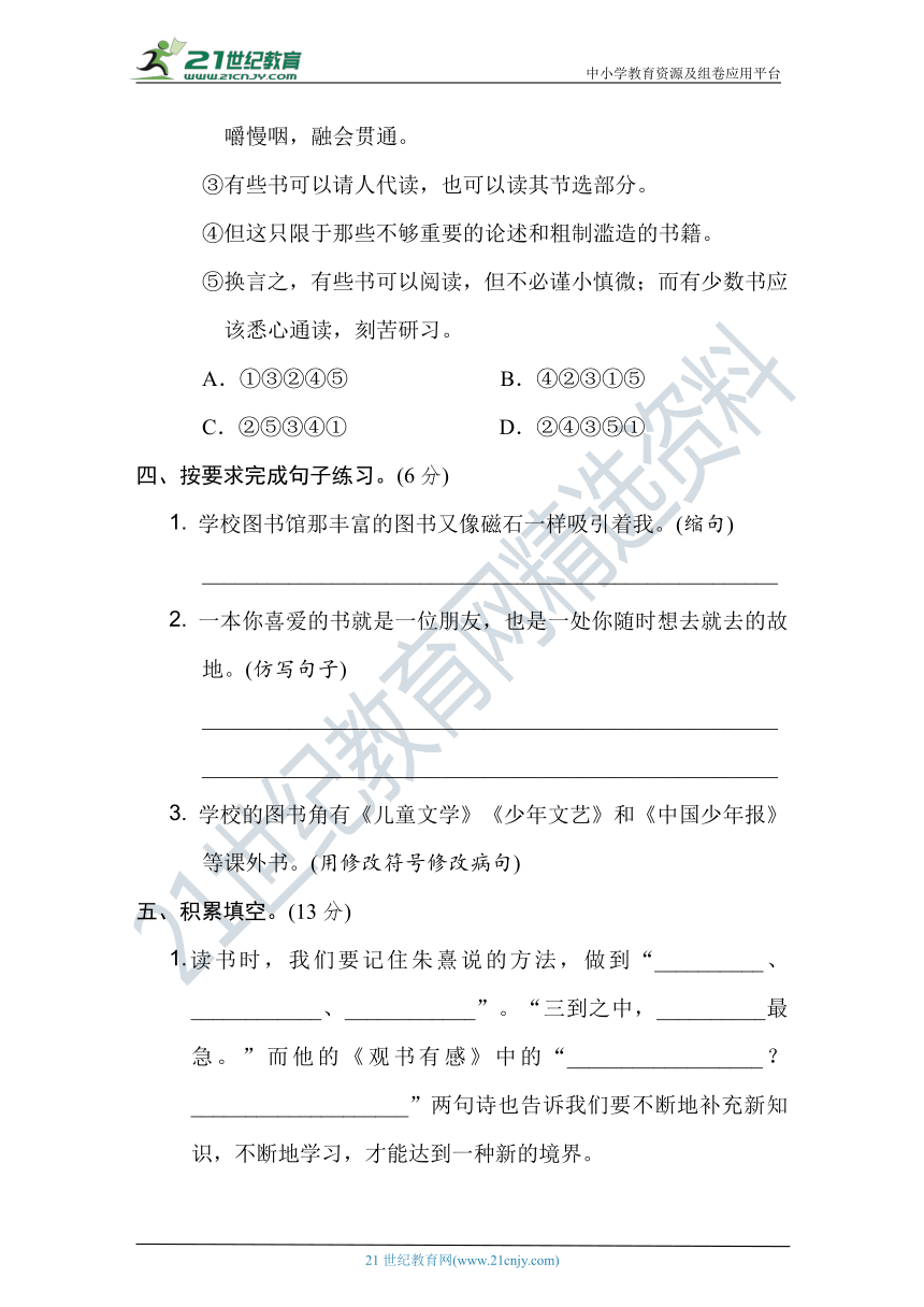 人教统编版五年级语文上册 第八单元培优提升卷（含答案及解析）