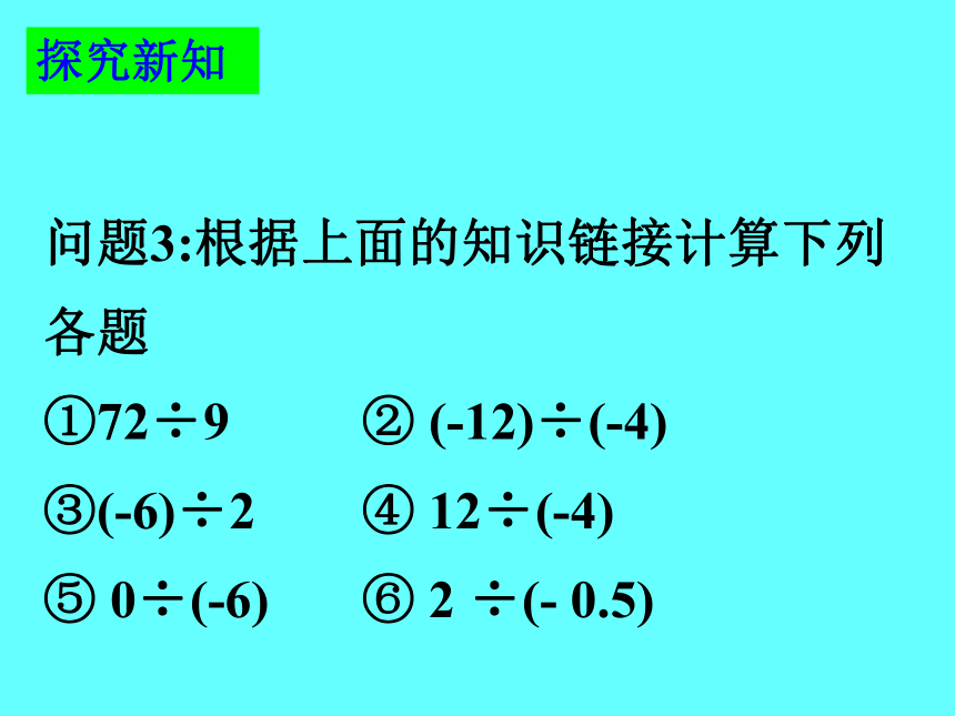 北师大版七年级数学上册课件：2.8--有理数的除法(共19张PPT)