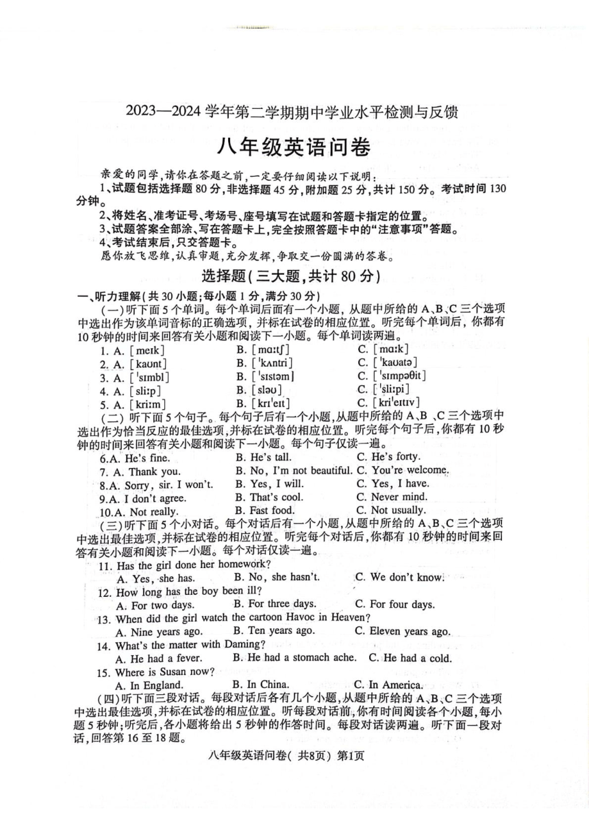 山东省聊城市阳谷县2023-2024学年八年级下学期4月期中考试英语试题（PDF版，无答案和听力音频，无原文）