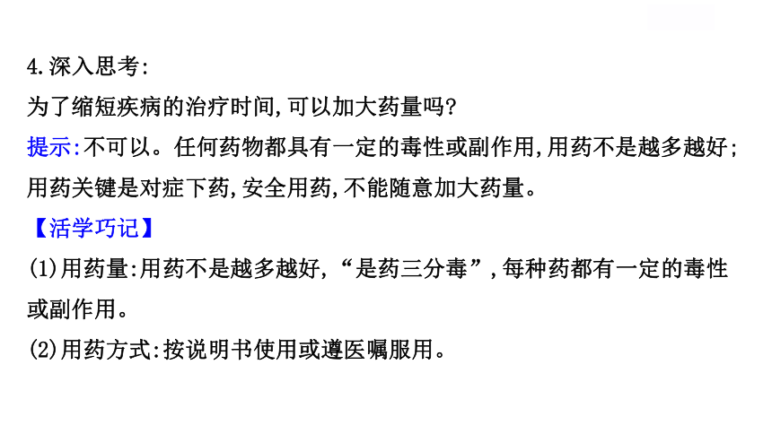 2020-2021学年苏教版八年级生物下册 26.3  关注健康 课件（22张PPT）