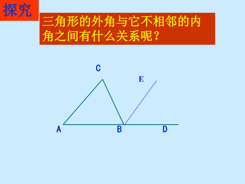 沪科版八年级上册数学 13.2.4三角形内角和定理的两个推论 课件(共21张PPT)