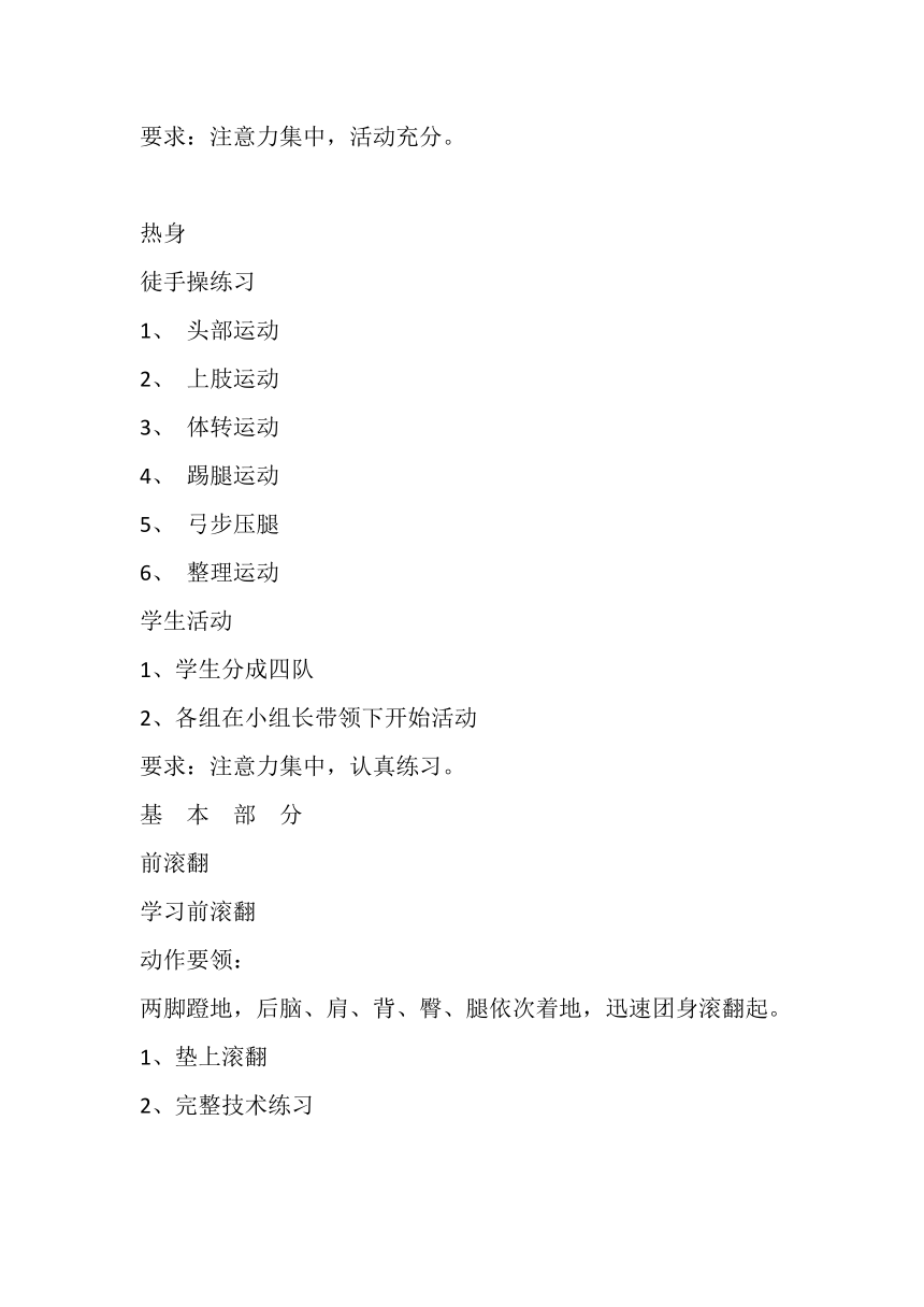 人教版初中体育与健康七年级全一册第七章 体操 肩肘倒立--前滚翻成蹲立 教案