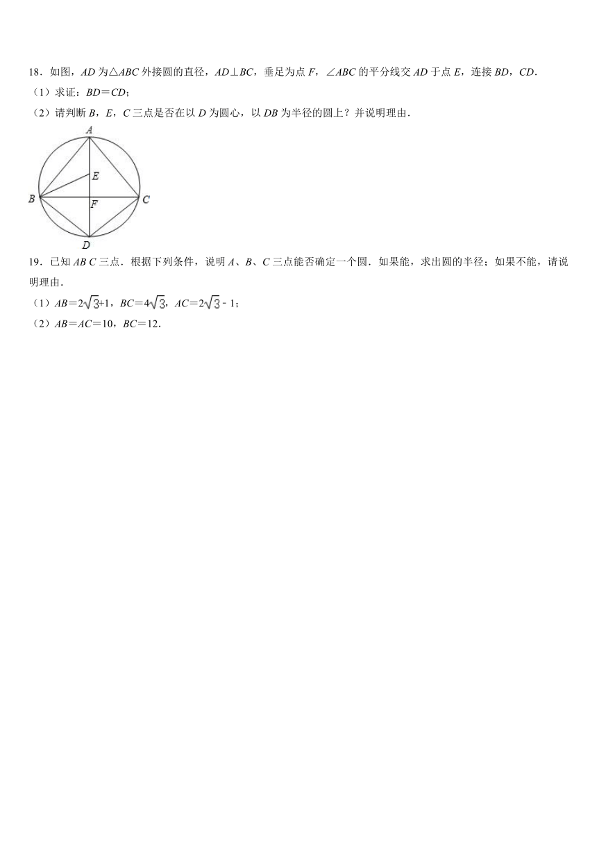 2021-2022学年苏科版九年级数学上册2.3确定圆的条件 同步达标测评*Word版含答案