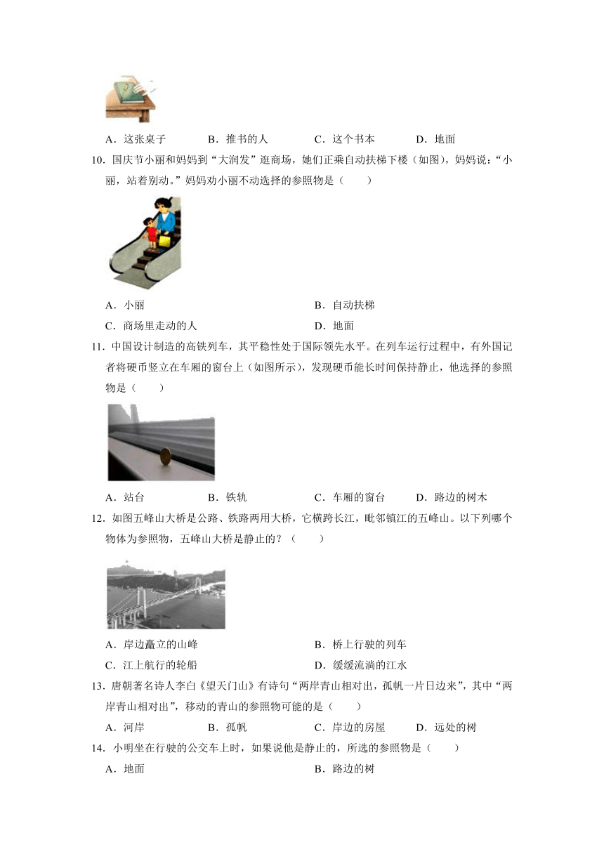 1.2运动的描述练习2021-2022学年人教版八年级上册物理同步练习（Word解析版）