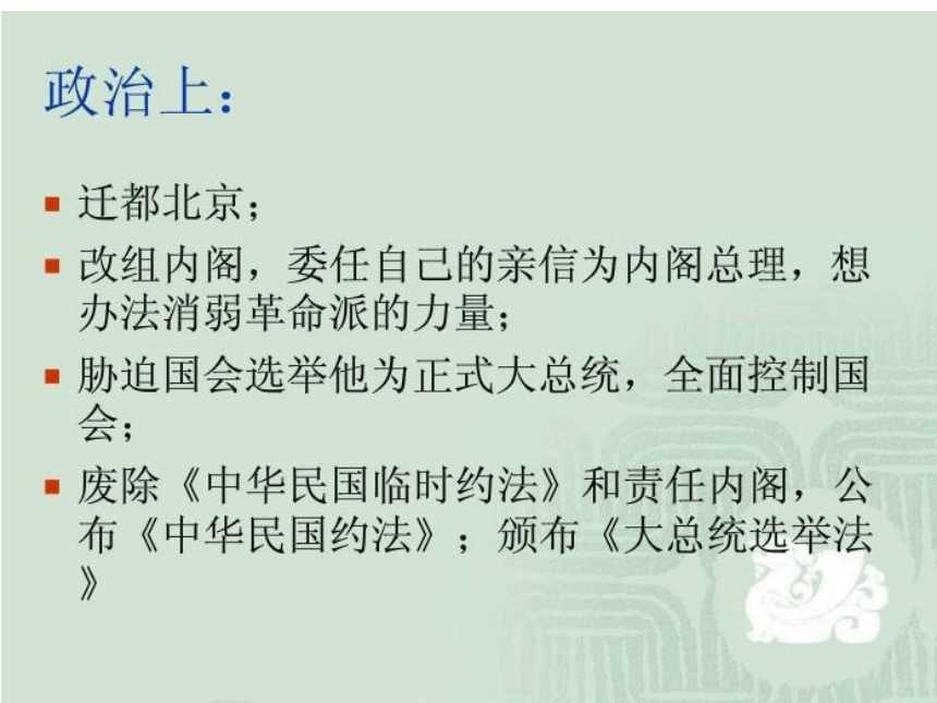 人教版历史与社会九上1.2.3 北洋政府与军阀混战 课件（17张）