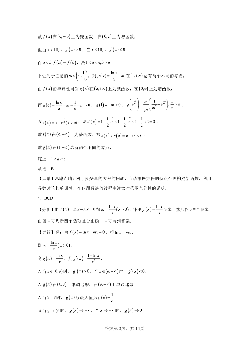 第三章一元函数的导数及其应用专题3与隐零点有关的关系研究 学案（含解析） 2024年高考数学复习 每日一题之一题多解