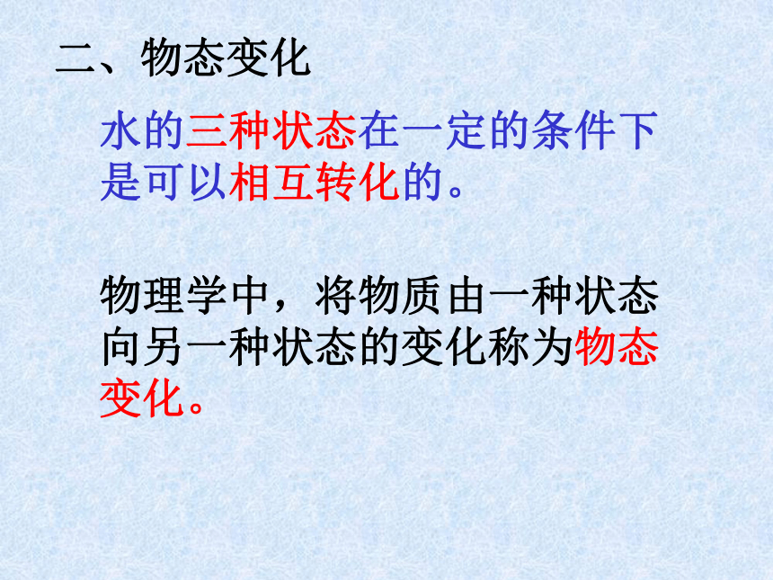 5.1 物态变化与温度 课件 2022-2023学年教科版八年级物理上册(共30张PPT)