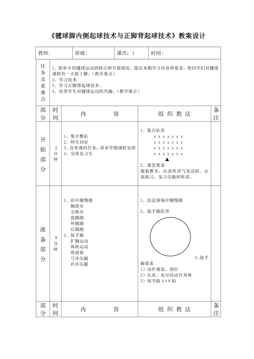 2021-2022学年高中体育与健康人教版必修全一册《毽球脚内侧起球技术与正脚背起球技术》教案设计