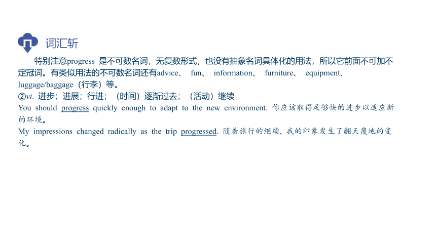 北师大版 (2019)选择性必修第一册 Unit 1Relationships Writing Workshop An Invitation Letter—Reading Club 2 词 句 重难点