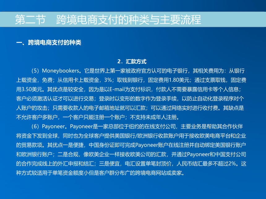 《跨境电子商务》（机械工业出版社）第五章 跨境电商支付 课件(共30张PPT)