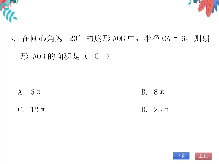 【北师大版】数学九年级（下）3.9 弧长及扇形的面积 习题课件