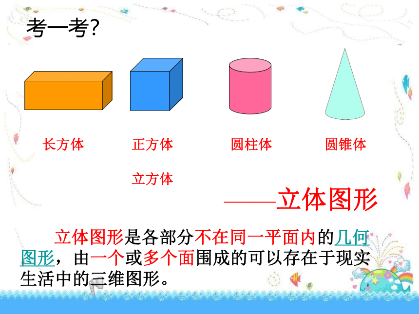 2023-2024学年北师大版小学数学五年级下册2.1《长方体的认识》课件(共23张PPT)