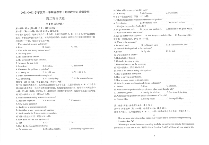 江苏省省熟中2021-2022学年高二上学期10月阶段学习质量检测英语试题（扫描版含答案，无听力音频有文字材料）