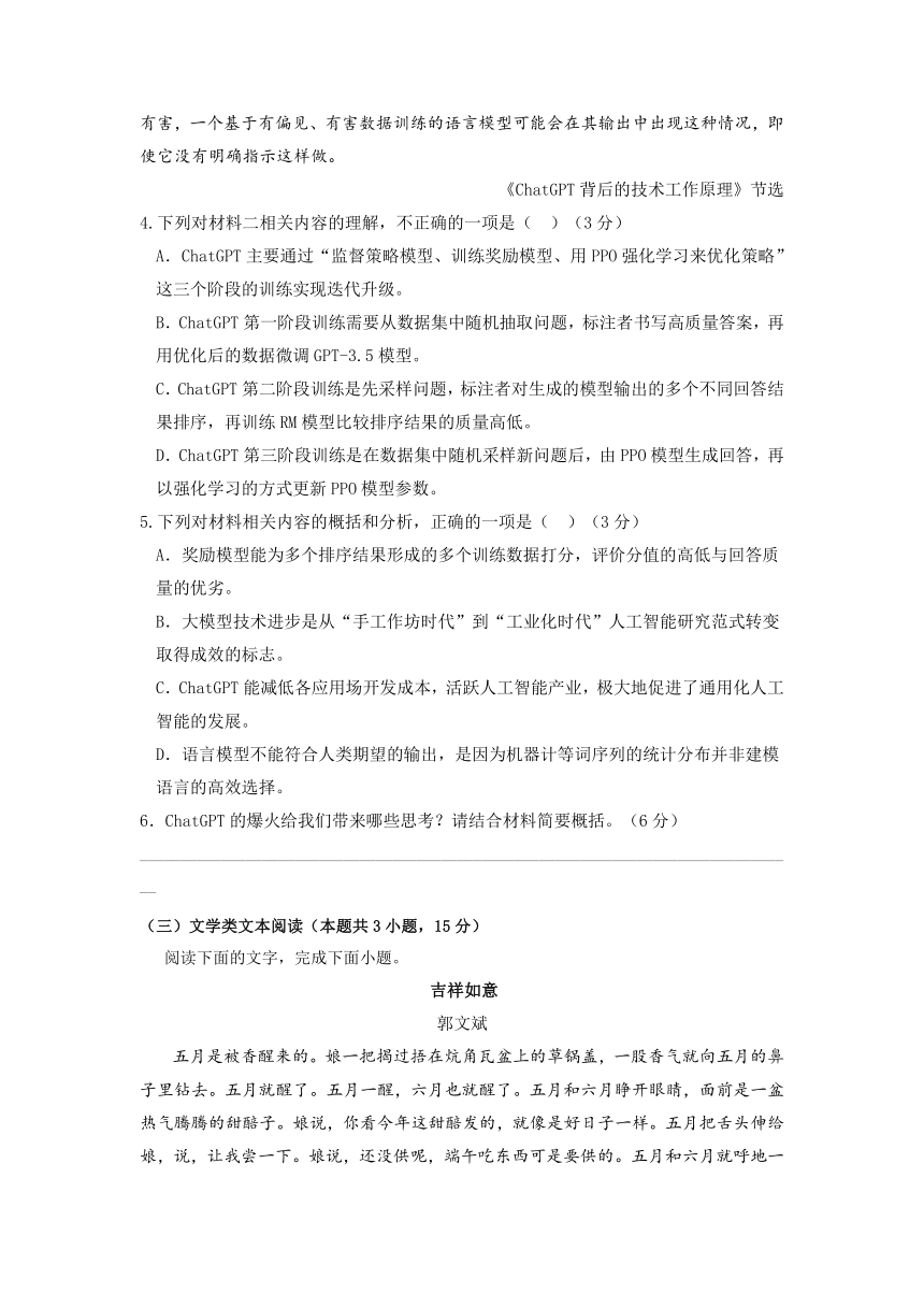 2023届四川省成都市列五高级中学校高三下学期三诊模拟考试语文试题（含解析）