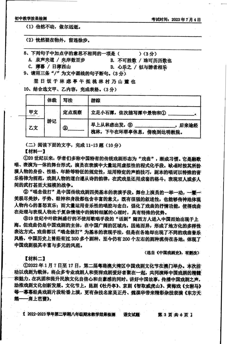 广东省湛江市雷州市第三中学2022-2023学年八年级下学期期末考试语文题（pdf版无答案）