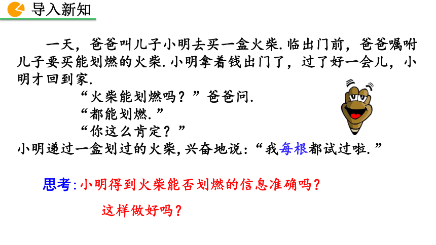 北师大版数学七年级上册6.2普查和抽样调查 课件（37张）