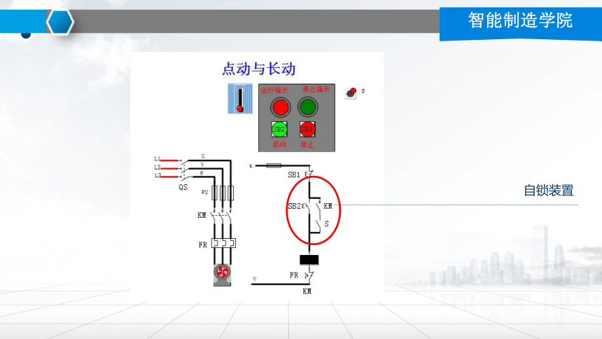 2.3 电动机的连动控制电路  课件(共14张PPT)- 《常用电气设备控制电路制作与调试》同步教学（机械工业版）