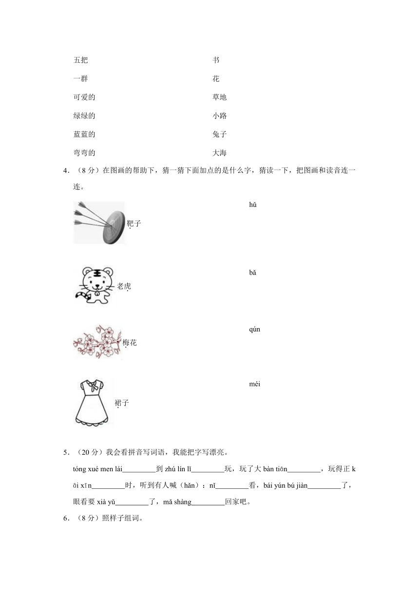 2020-2021学年山东省潍坊市昌乐县一年级（上）期末语文试卷（含答案解析）