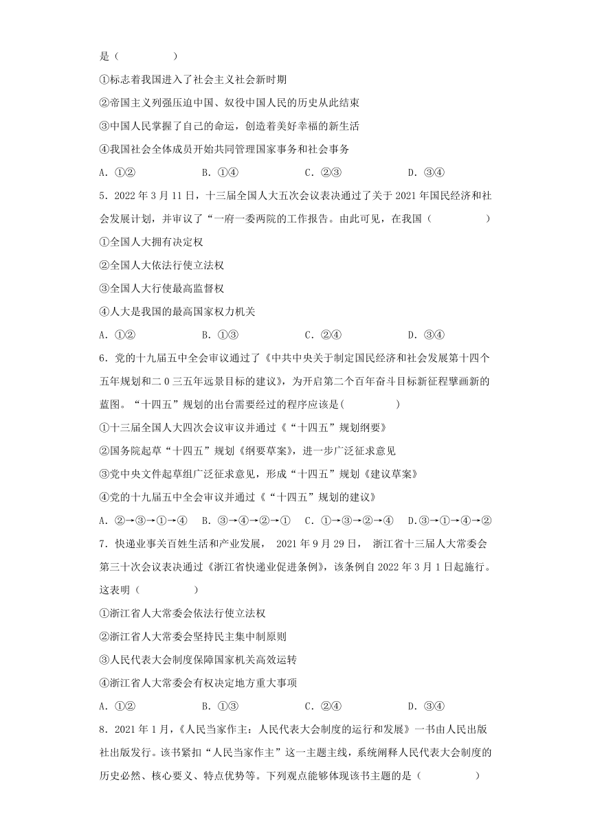 高中政治统编版必修三政治与法治第二单元 人民当家作主 单元测试（word版含答案）