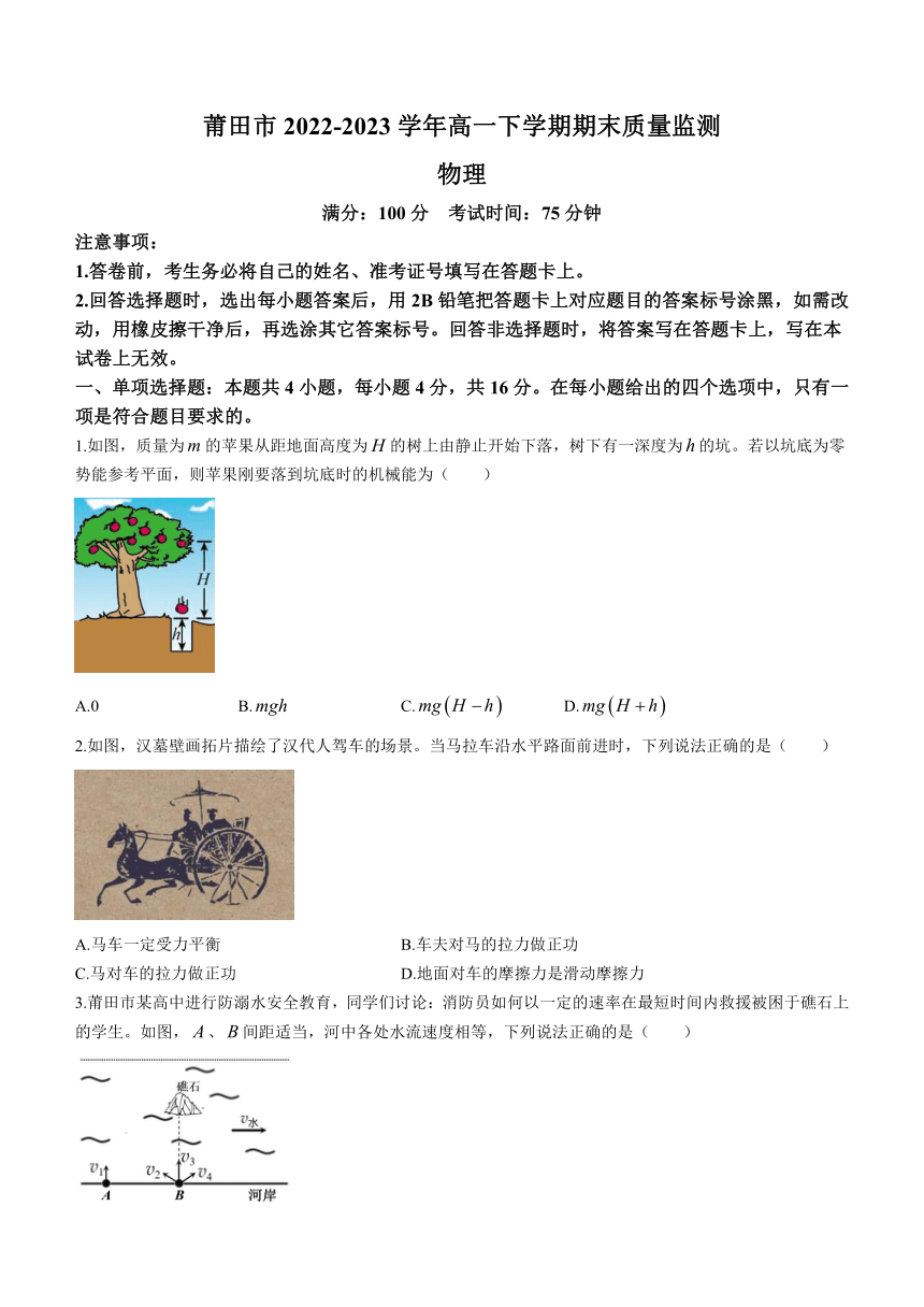 福建省莆田市2022-2023学年高一下学期期末质量监测物理试题（含答案）