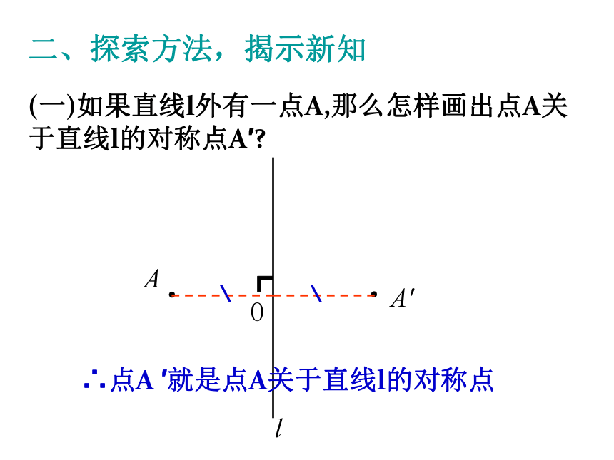 苏科版八年级数学上册 2.2 轴对称的性质(共18张PPT)