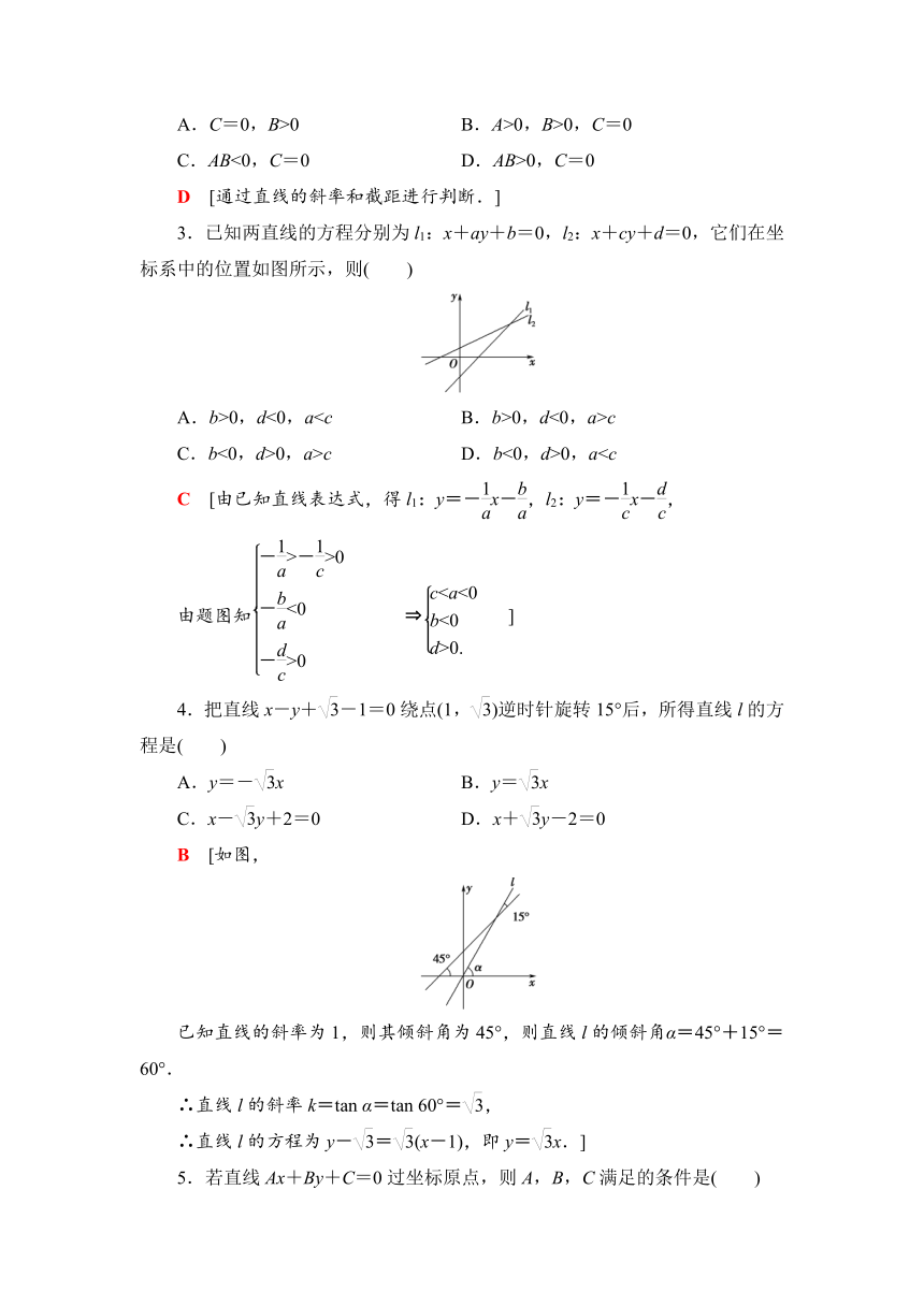 1.3.2直线方程的两点式　直线方程的一般式（习题）-2021-2022学年高二上学期数学北师大版（2019）选择性必修第一册（Word含答案解析）