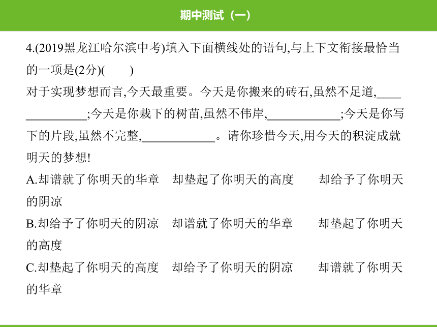 部编版七年级语文下册期中测试(一)课件（共46张PPT）