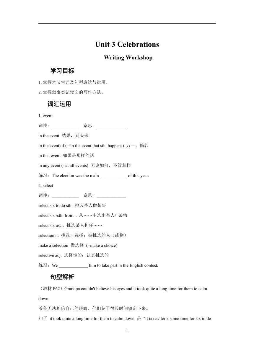 北师大版（2019）必修第一册 Unit 3 Celebrations Writing Workshop 学案（含答案）