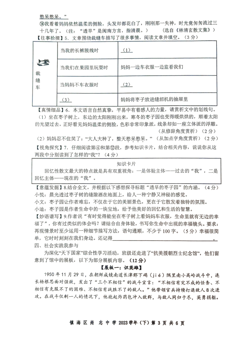 浙江省宁波市镇海区尚志中学2023-2024学年七年级下学期4月期中语文试题（图片版，无答案）