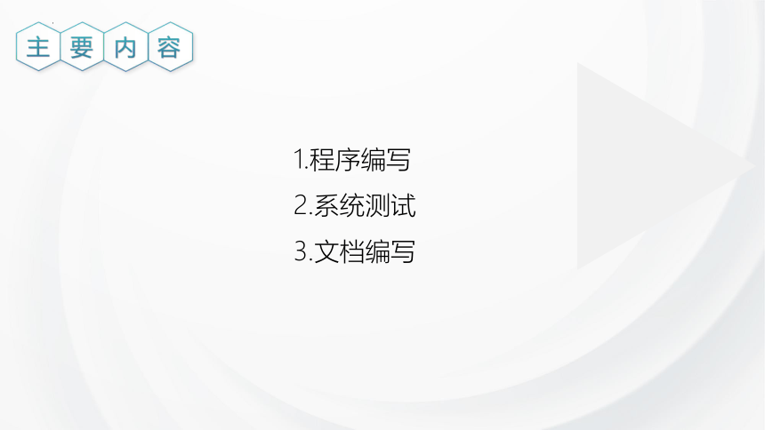 4.2搭建信息系统（程序编写）4.3完善信息系统 课件 2021—2022学年浙教版（2019）必修2（19PPT）