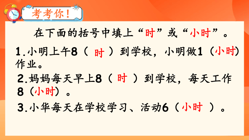 苏教版三年级下册第五单元第四课时《求简单的经过时间》课件(共22张PPT)