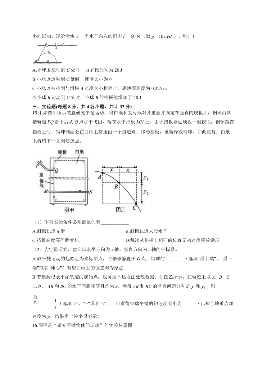 第二章抛体运动 单元测试卷（word版含答案）