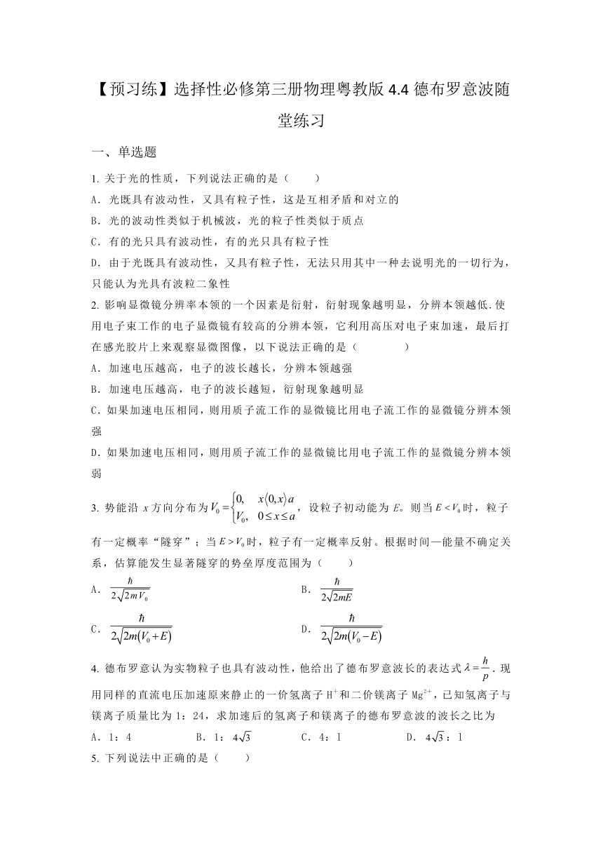 4.4德布罗意波随堂练习（含答案）