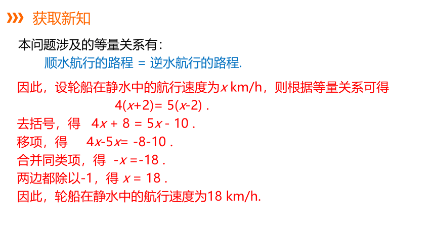 湘教版数学七年级上册同步课件：3.3 第2课时 利用去括号解一元一次方程(17张ppt)