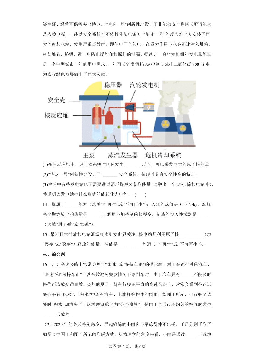 人教版九年级全一册22.2核能 同步练习（含解析）