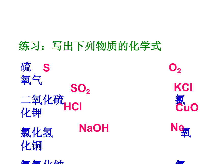 京改版九年级化学上册5.2物质组成的表示---化学式课件(共28张PPT)