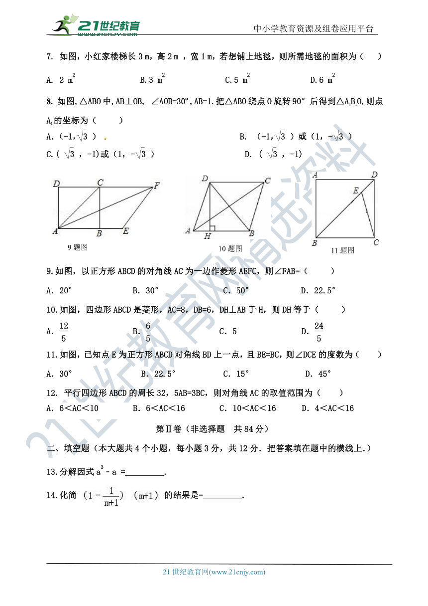 鲁教版八年级数学上册期末测试试题（1）（含答案）