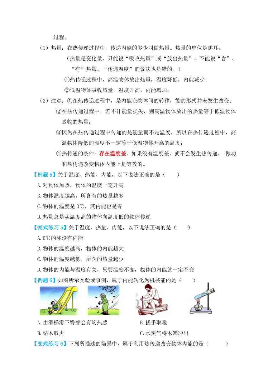 专题13内能（分子热运动、内能、比热容）知识点+例题—2021届九年级中考物理一轮总复习专题讲义（含答案）