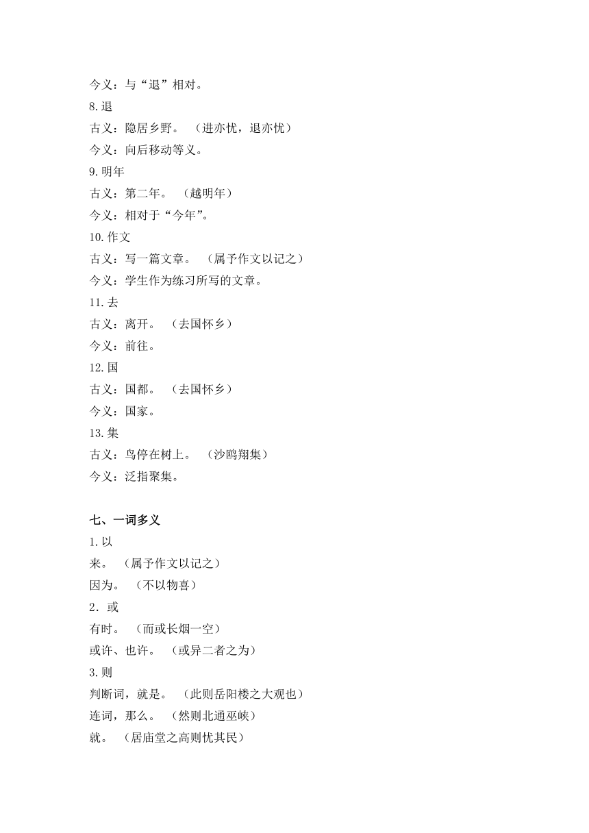 九年级语文上册第三单元期末复习知识点梳理+强化练习（含答案）