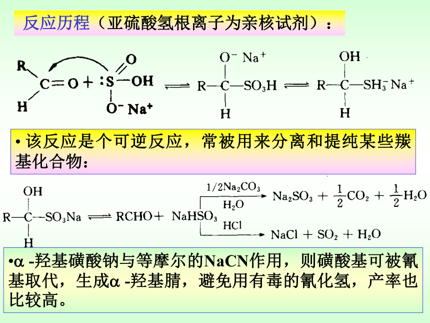 第9章 醛和酮 课件(共98张PPT)-《有机化学》同步教学（人卫第7版）