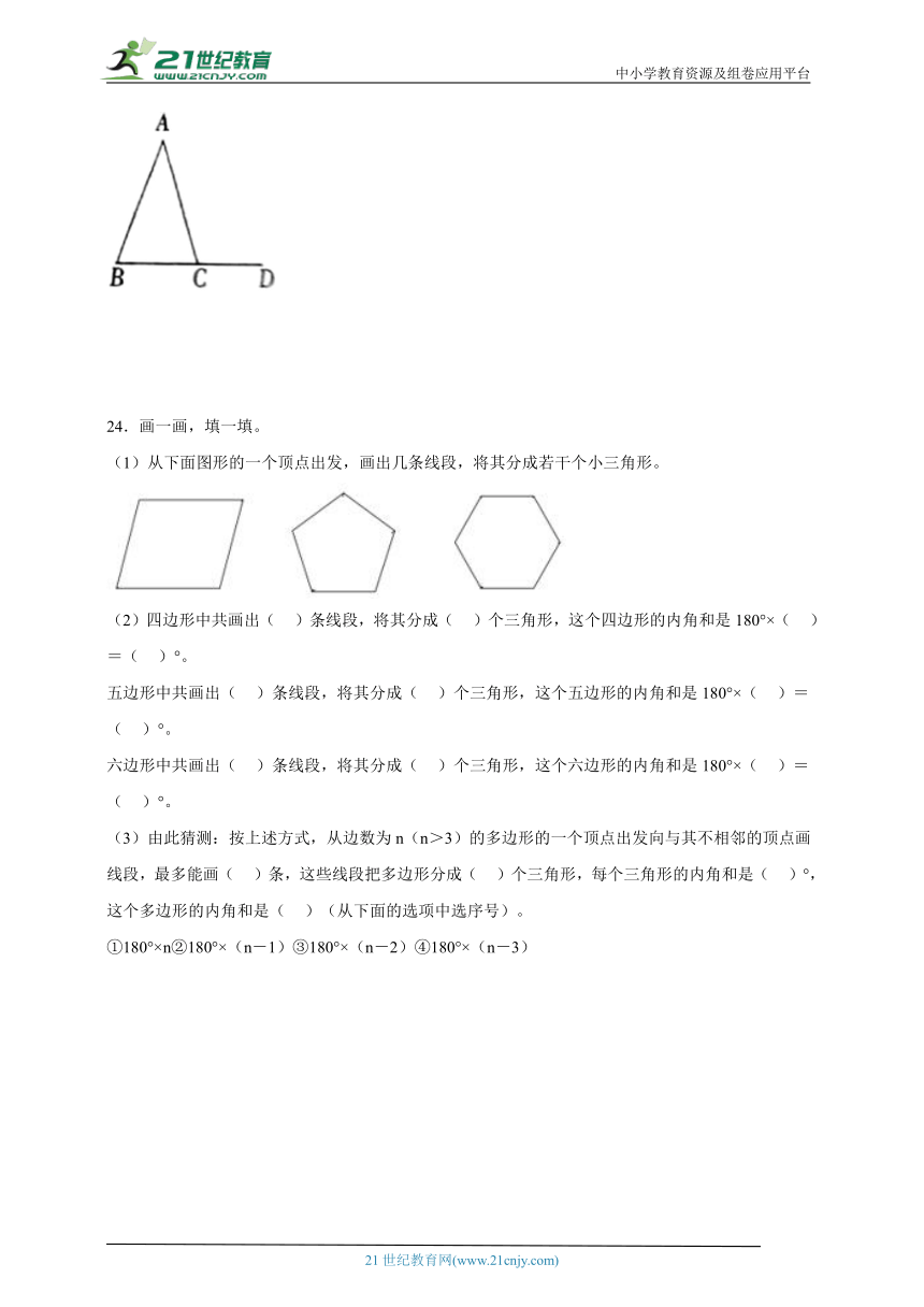 期末常考专题 三角形、平行四边形和梯形（单元测试） 小学数学四年级下册苏教版（含答案）