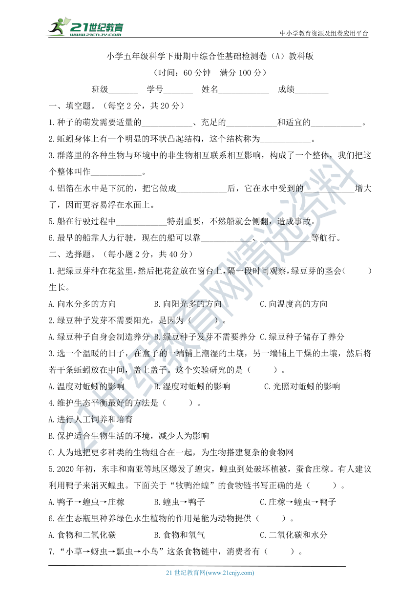 “双减”背景下小学五年级科学下册期中综合检测卷（A）（含答案）