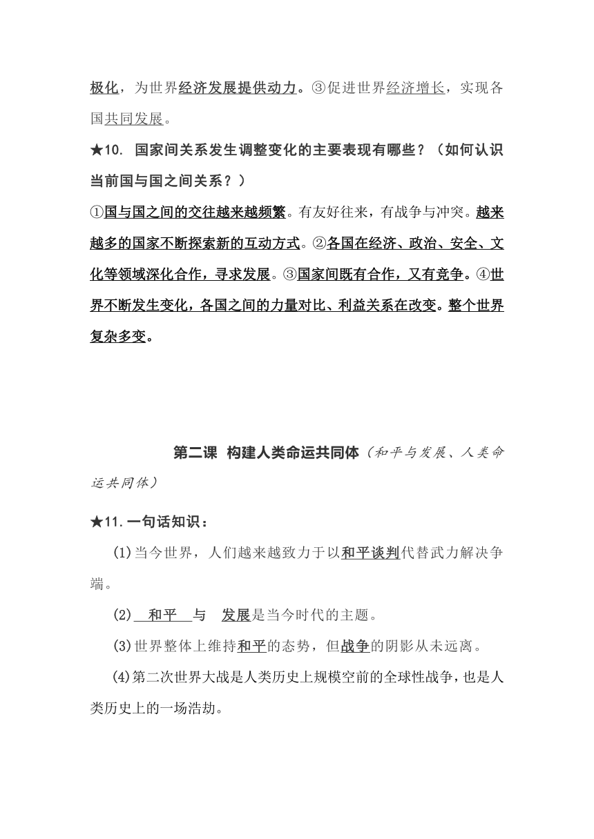 统编版道德与法治九年级下册复习资料完整版