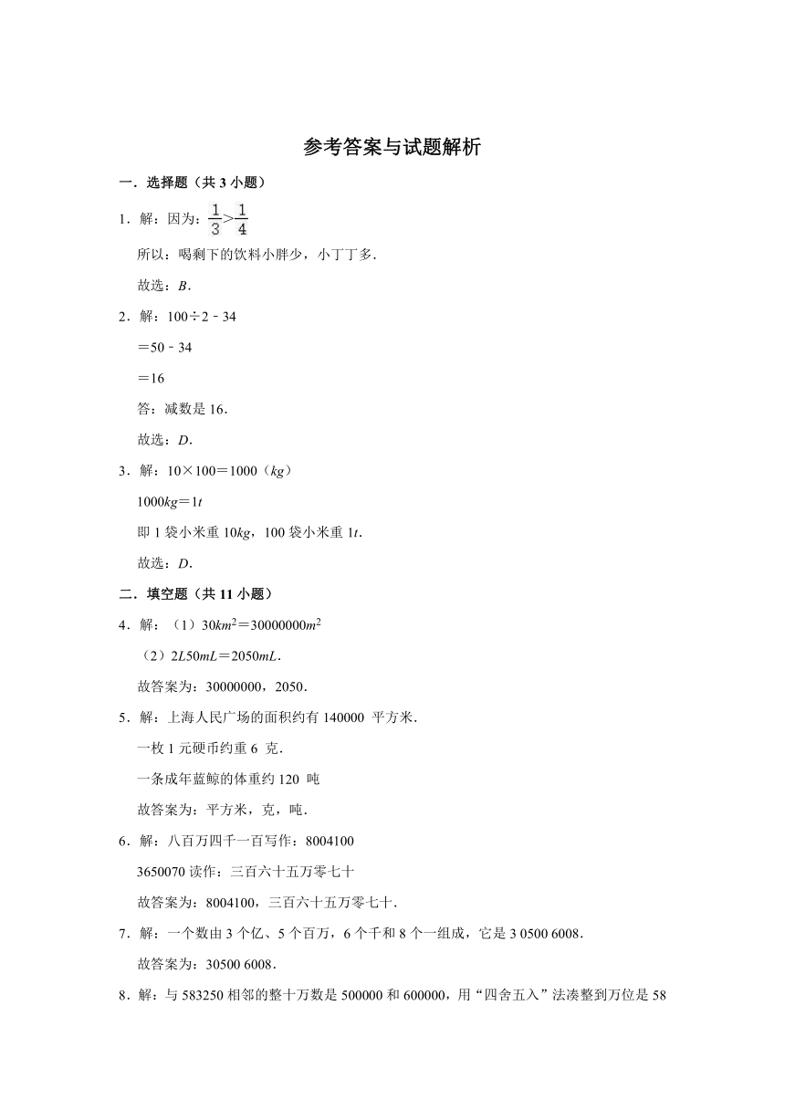 2020-2021学年沪教版四年级上册期中考试数学试卷（1）（有答案）